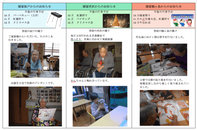 暖家だより18号裏