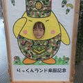 りっくんランドへ行きました