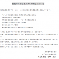 新型コロナウイルスへの対応について